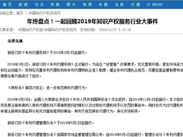 年終盤點！一起回顧2019年知識產權服務行業大事件