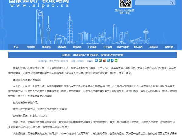 國新辦：加強知識產權的保護，持續優化運行機制
