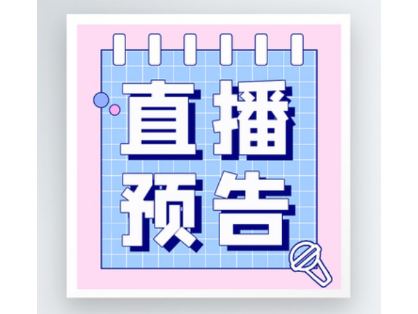 直播預告：灣高賽巡講茂名站議程曝光！