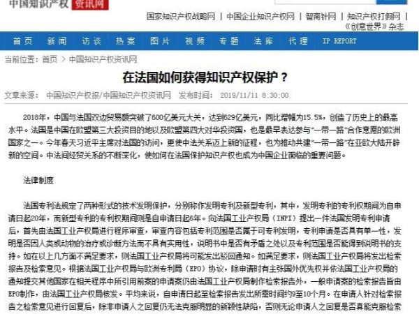 在法國如何獲得知識產權保護？