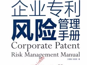 【以案說法】如何應對內憂型和外患型的專利風險及其防范？