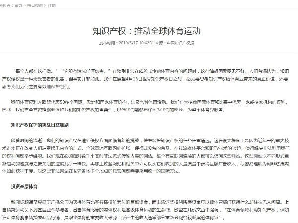 知識產權：推動全球體育運動
