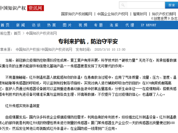 專利來護航，防治守平安