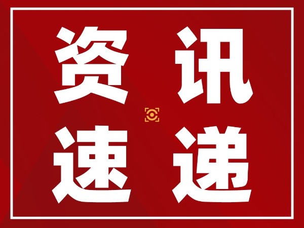 重磅！第二十二屆中國專利獎（外觀設計）頒獎大會在無錫隆重舉辦！
