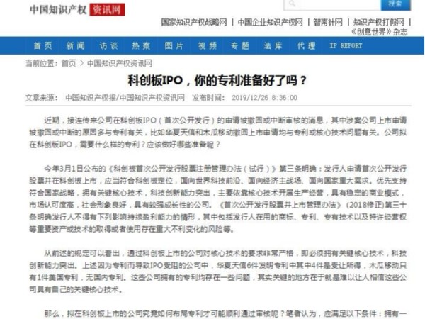 科創板IPO，你的專利準備好了嗎？