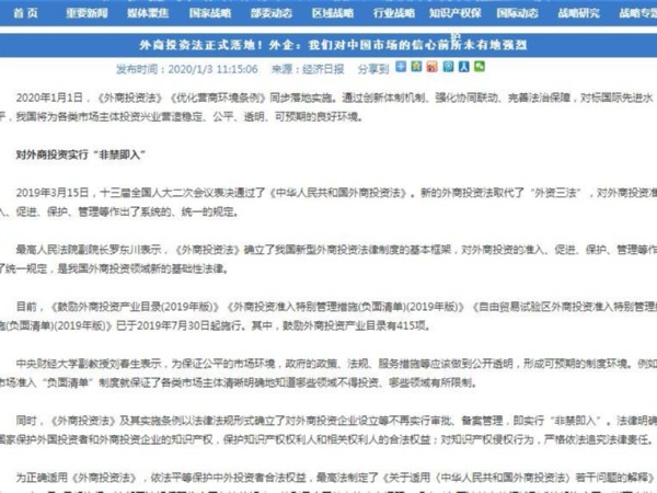 外商投資法正式落地！外企：我們對中國市場的信心前所未有地強烈
