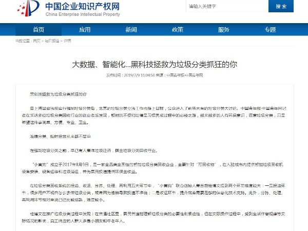大數據、智能化...黑科技拯救為垃圾分類抓狂的你