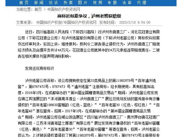 商標近似惹爭議，瀘州老窖獲賠償