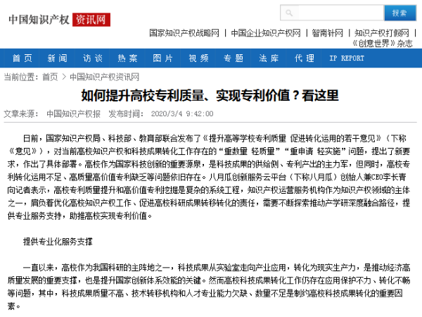 如何提升高校專利質量、實現專利價值？看這里