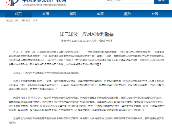 知己知彼，應對AI專利壁壘