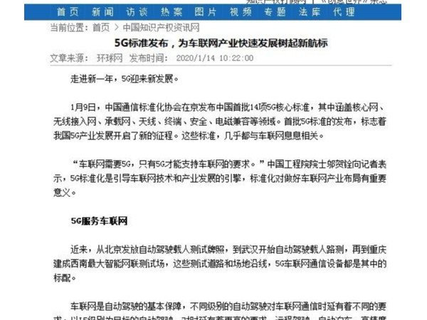 5G標準發布，為車聯網產業快速發展樹起新航標