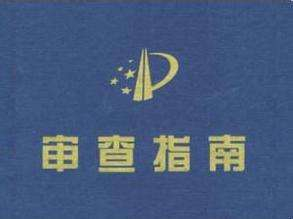 如何答復“違反法律、社會公德或者妨害公共利益”專利審查意見？