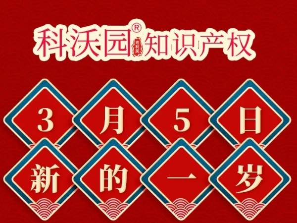 新的一周歲，提前出發
