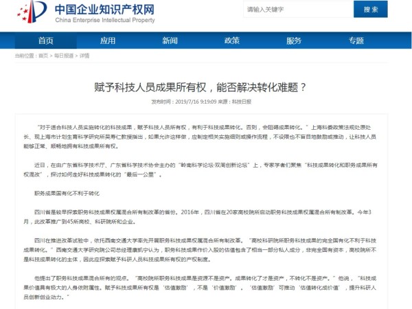 賦予科技人員成果所有權，能否解決轉化難題？