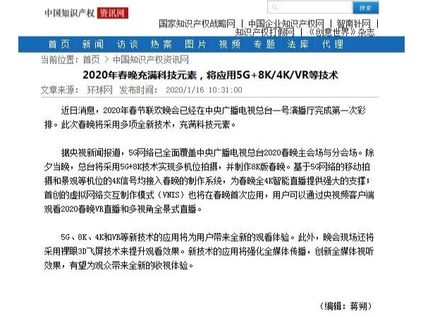 2020年春晚充滿科技元素，將應用5G+8K/4K/VR等技術