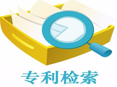 一篇文章帶你學會專業級專利檢索！