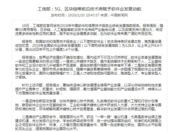 工信部：5G、區塊鏈等前沿技術將賦予軟件業發展動能