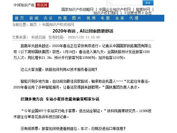 2020年春運，AI讓回家路更舒適