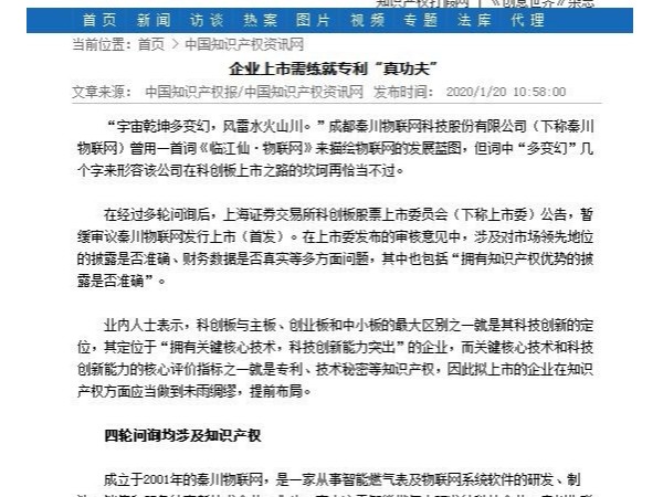 企業上市需練就專利“真功夫”