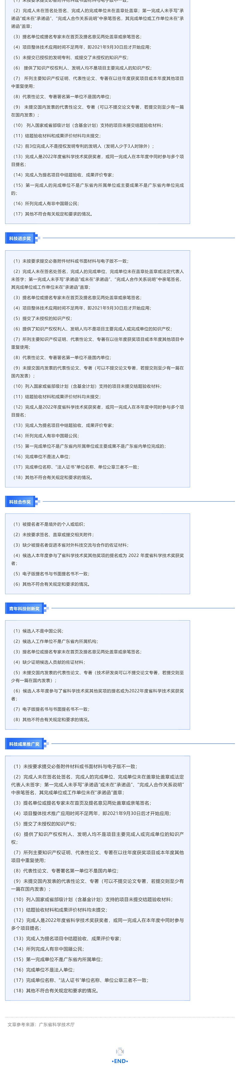 收藏！廣東省科學技術獎申報常見問題解答_壹伴長圖2