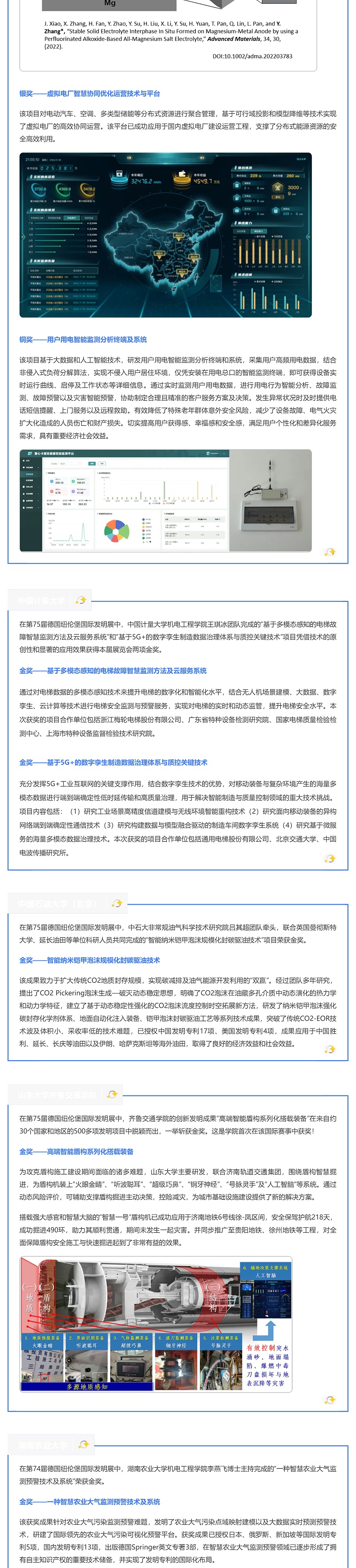 一大波發明來襲！德國紐倫堡國際發明展獲獎項目巡禮_壹伴長圖2