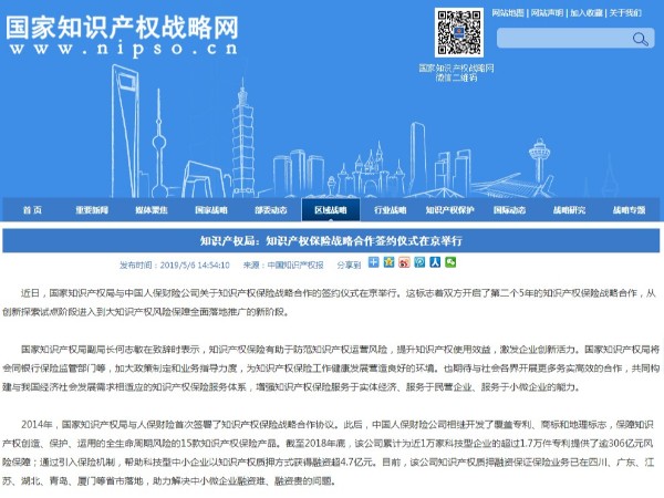 知識產權局：知識產權保險戰略合作簽約儀式在京舉行