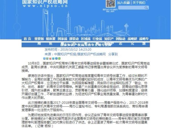 國家知識產權局為青年文明號授牌