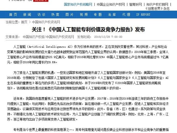 關注！《中國人工智能專利價值及競爭力報告》發布