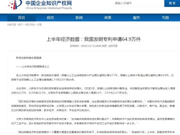 上半年經濟數據：我國發明專利申請64.9萬件