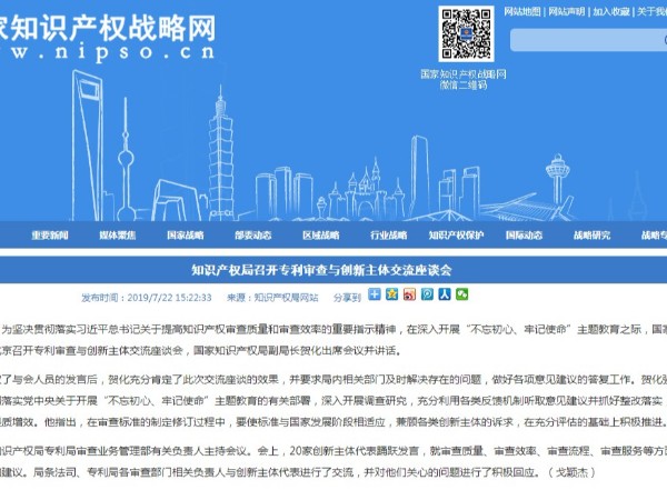 知識產權局召開專利審查與創新主體交流座談會