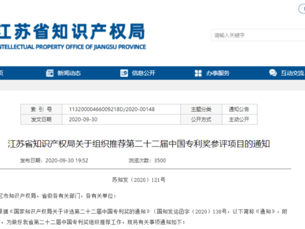 快看！第二十二屆中國專利獎江蘇省共推薦參評專利項目179項
