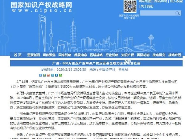 廣州：800萬重點產業知識產權運營基金助力企業研發疫苗