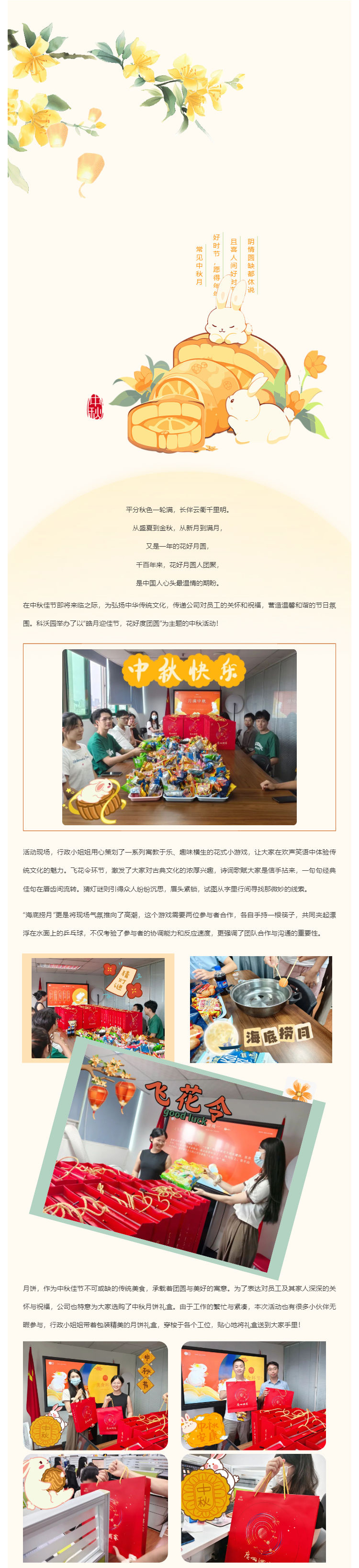 皓月迎佳節，花好度團圓——科沃園開展2024年中秋節主題活動_壹伴長圖1