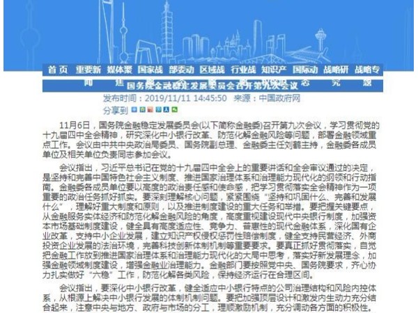 國務院金融穩定發展委員會召開第九次會議