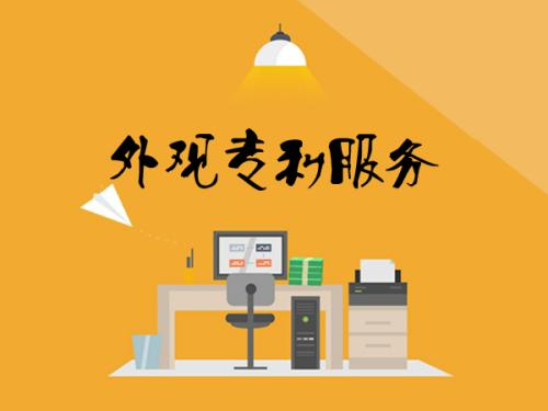 想要申請外觀專利，這幾點你必須要知道