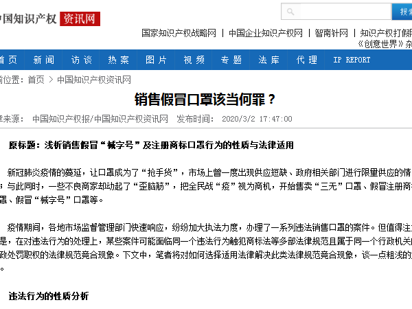 銷售假冒口罩該當何罪？