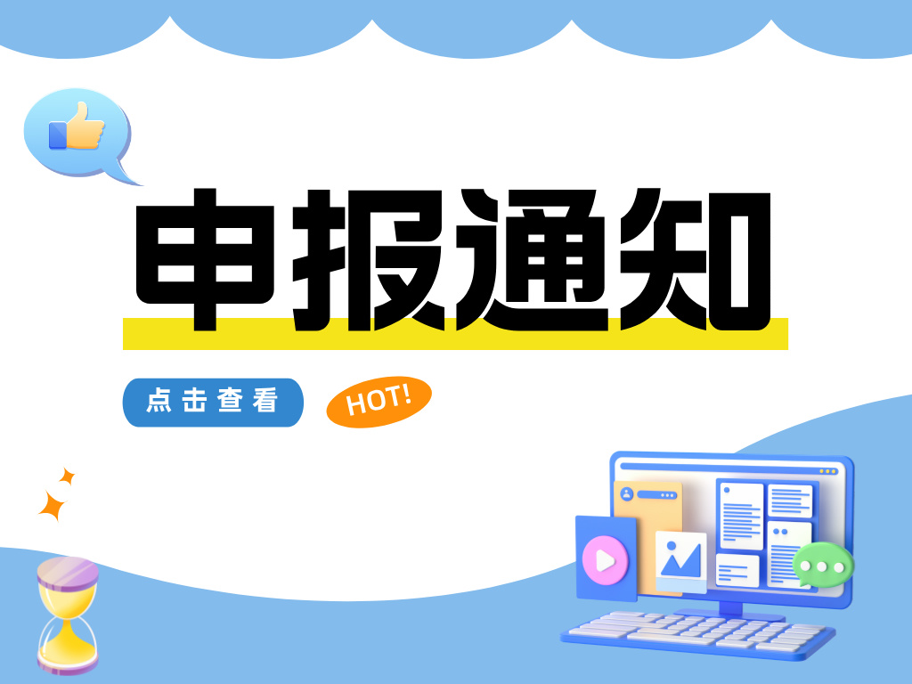 即將截止！2024年度中國商業聯合會科學技術獎申報進行中